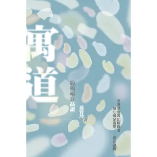 【momoBOOK】寓道——約翰福音品讀（第四版）(電子書)