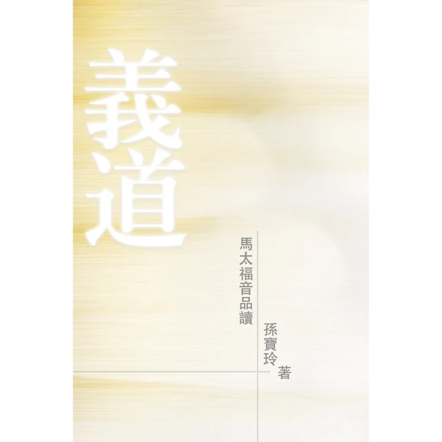 【momoBOOK】佛法三百問第二集（中冊）(電子書)好評推