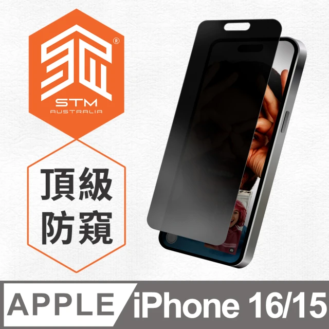 STM iPhone 16/15 頂級防窺螢幕保護貼