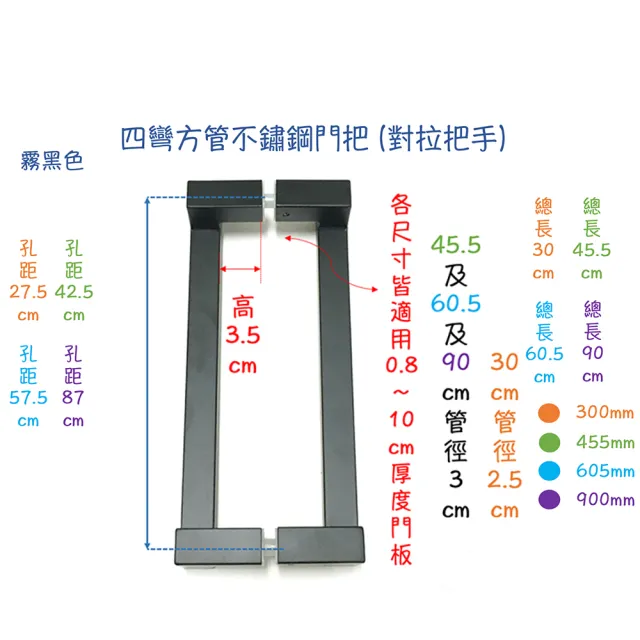 四彎方管不鏽鋼對拉把手 衛浴門把 300mm(毛絲.霧黑色.304不銹鋼.大門把手.玻璃門.淋浴拉門.把手)