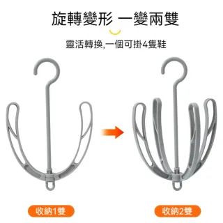 【茉家】多功能可疊加靈活旋轉曬鞋架(4入)