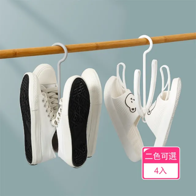 【茉家】多功能可疊加靈活旋轉曬鞋架(4入)