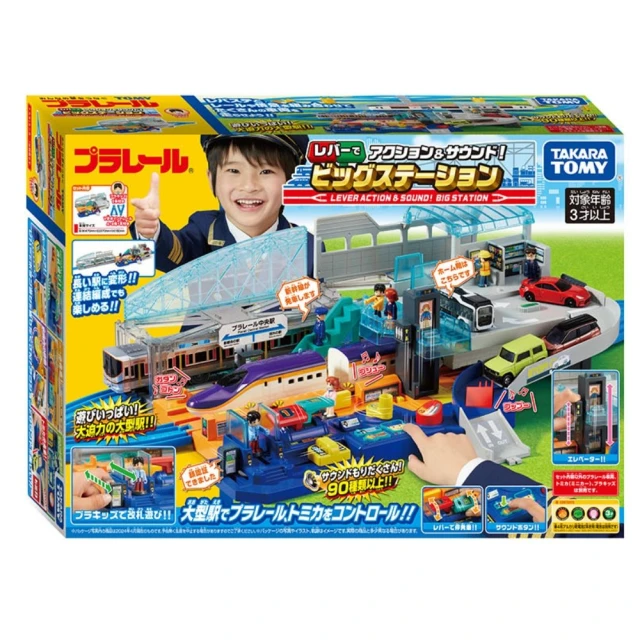 TAKARA TOMY 日本鐵道王國 有聲機關大車站(TP17860 PLARAIL)