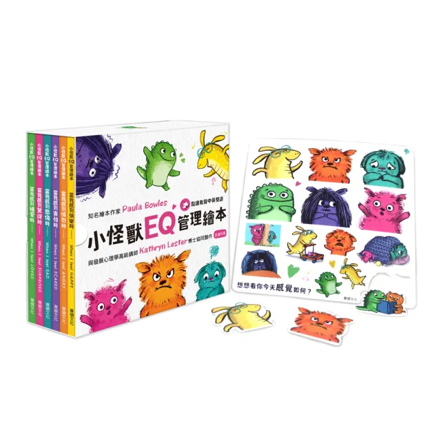 【華碩文化】小怪獸EQ管理繪本《點讀版》(全套6冊 附贈EQ小怪獸果凍貼)