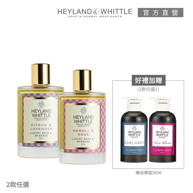 H&W 英倫薇朵 經典舒壓按摩精油1+1優惠組(按摩油100mL+沐浴露300mL)