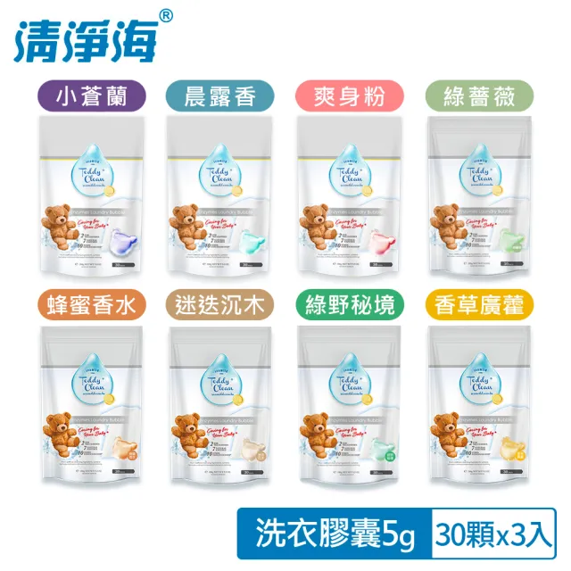 【清淨海】Teddy Clean系列植萃酵素洗衣膠囊-30顆x3入(香味任選)