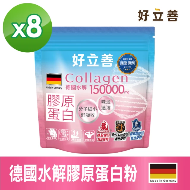 德國 好立善 膠原蛋白粉30日份*8入(150g/入)