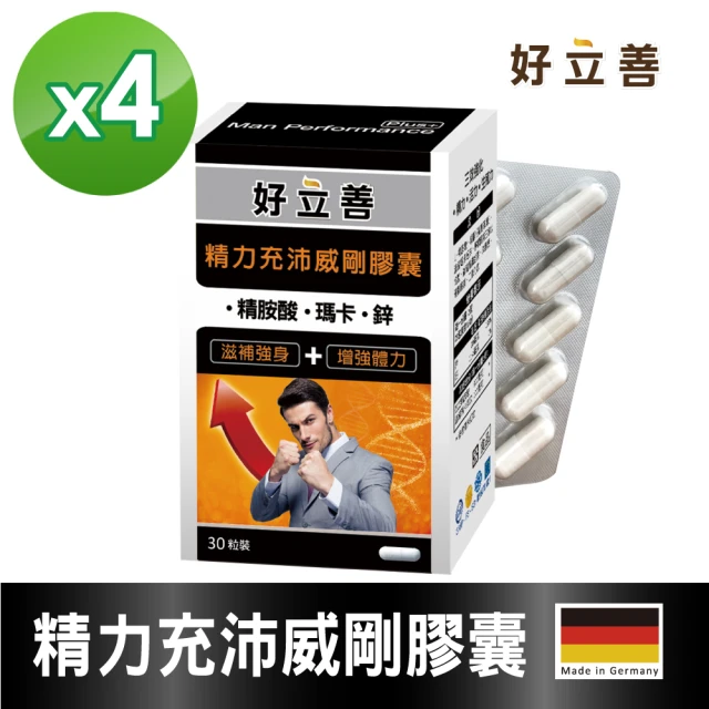 德國 好立善 精力充沛威剛膠囊 4入組(共120粒、精胺酸+瑪卡+鋅)