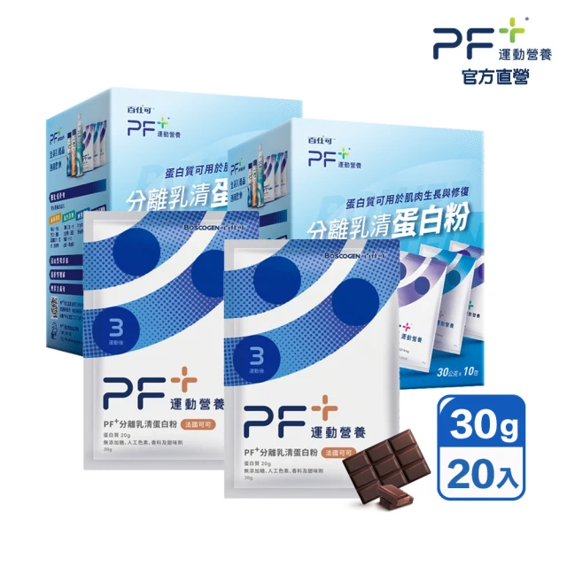 百仕可PF+運動營養 分離乳清蛋白粉20入_法國可可(即沖即飲不易結塊/優蛋白/好吸收好消化)