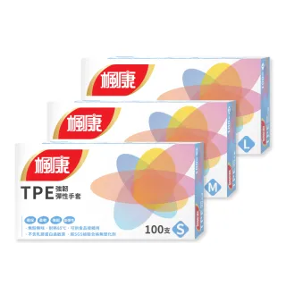 【楓康】TPE強韌彈性手套 100入 L/M/S(廚房手套/拋棄式手套)