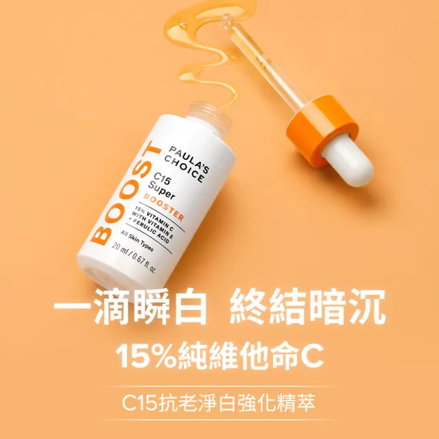 即期品【寶拉珍選】水楊酸精華液+10%B3毛孔精華+C15抗老淨白精華(由內煥白組 效期最早至2025/2月)