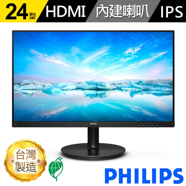 【Philips 飛利浦】242V8AB/97 IPS FHD 75Hz 廣視角螢幕(台灣製造/內建喇叭)