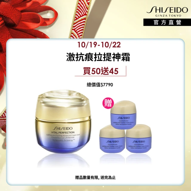 SHISEIDO 資生堂國際櫃 激抗痕亮采緊緻霜50mL(拉提神霜/乳霜/抗老/晚霜/日霜/週年慶)