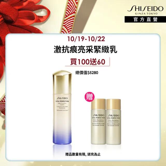 【SHISEIDO 資生堂國際櫃】激抗痕亮采緊緻乳100mL(發光乳/精華乳/乳液/抗老/週年慶)