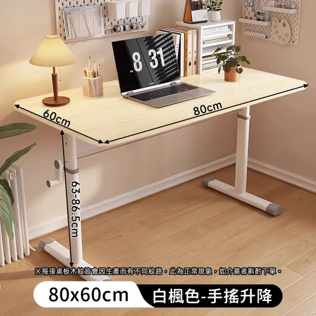 【Ashley House】Mint米特-80CM升降桌工作桌/兒童安全書桌/(書桌/電腦桌/學習桌/升降桌/邊桌/工作桌)