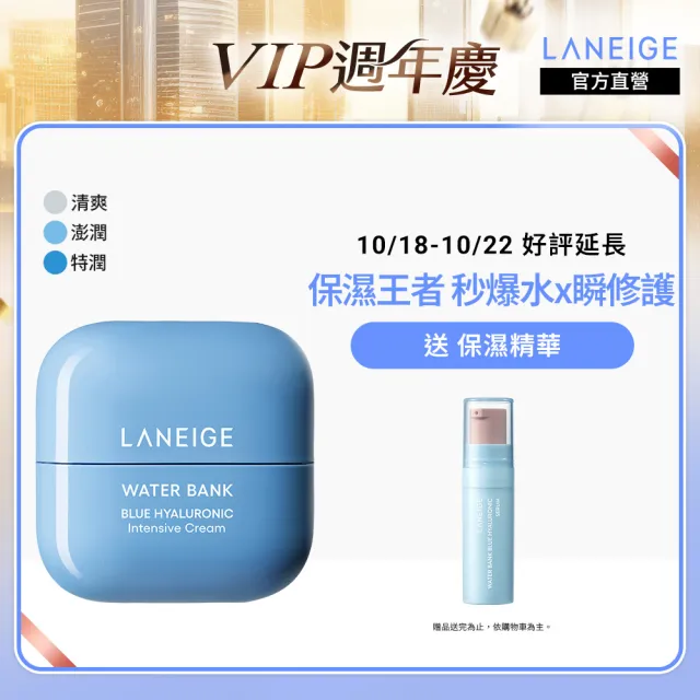 【LANEIGE 蘭芝】水酷修護保濕霜 50ml(全新上市 官方直營)