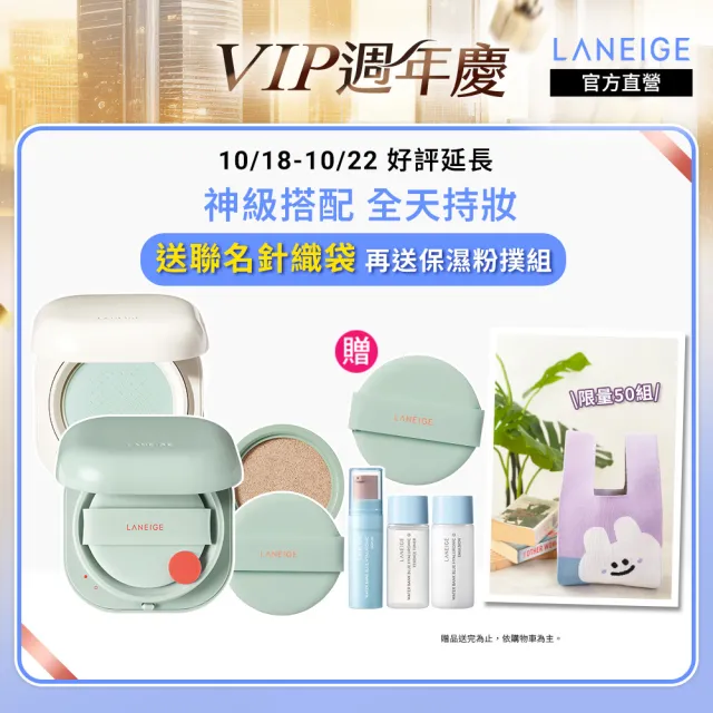 【LANEIGE 蘭芝】NEO完美氣墊底妝組(氣墊EX15g*2+氣墊蜜粉7g #小方塊 官方直營)