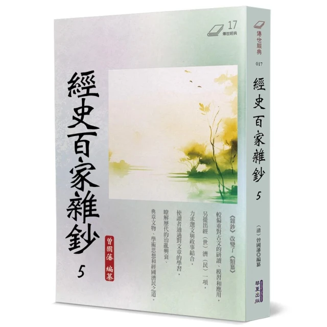 傅佩榮講莊子（全三冊）好評推薦