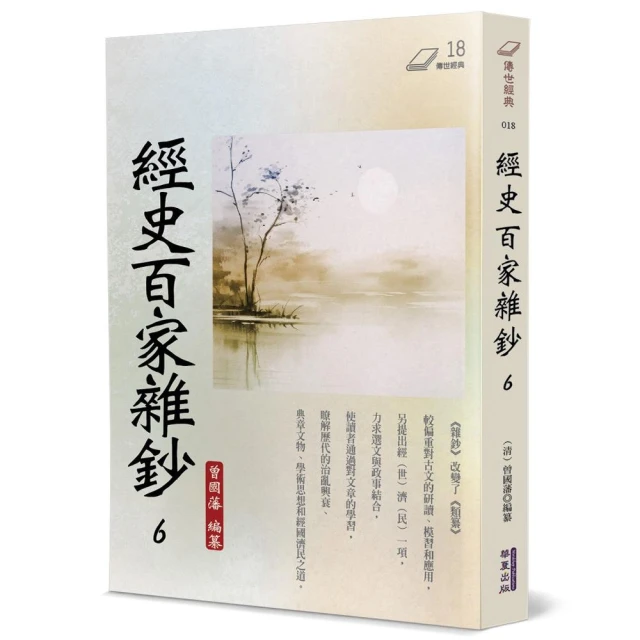 傅佩榮講莊子（全三冊）好評推薦