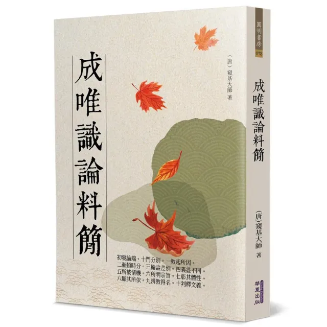 成唯識論料簡