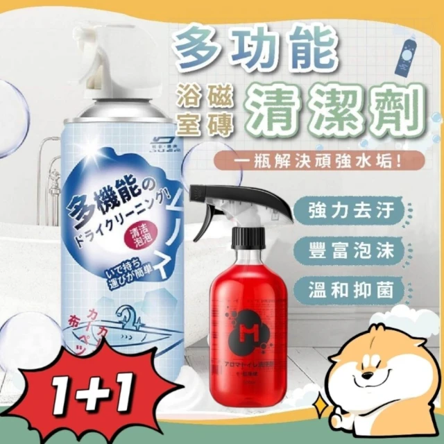 浴潔靈 多機能清潔劑450ml 加贈玫瑰香氛潔廁劑500ML(浴室廁所馬桶萬用清潔劑)