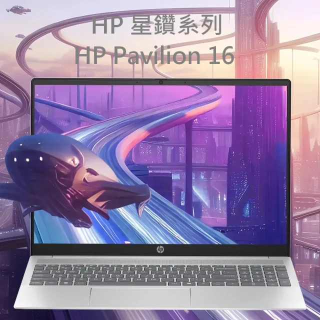 【HP 惠普】16吋Ultra 7-155U 輕薄觸控AI筆電(Pavilion 16-af0040TU/16G/1TB SSD/Win11)