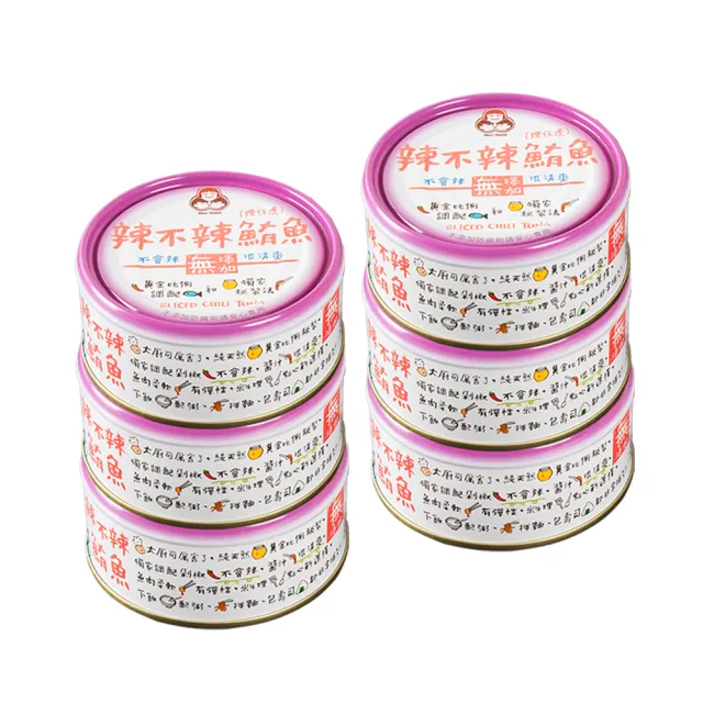 【How mama 東和食品】無添加辣不辣鮪魚*6罐(好媽媽的味道/中元拜拜)