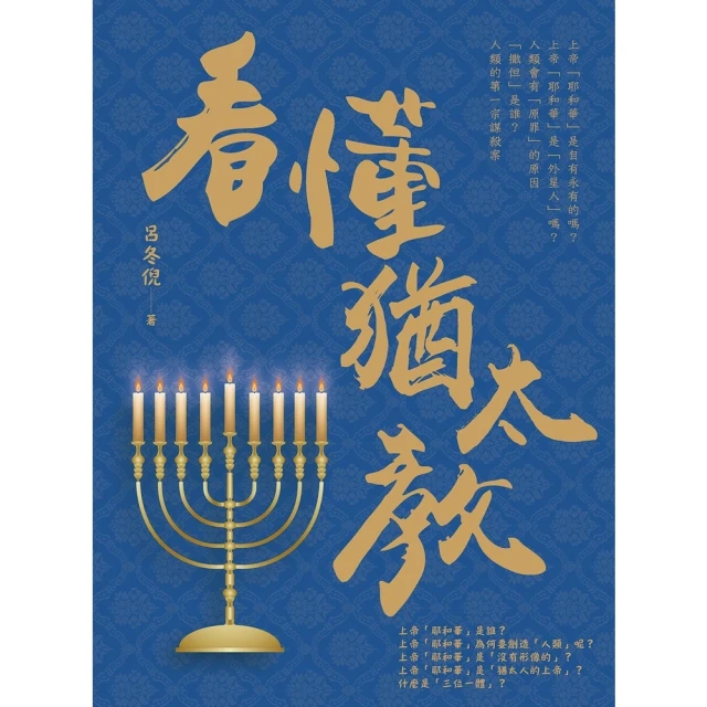 【momoBOOK】佛法三百問第二集（中冊）(電子書)好評推