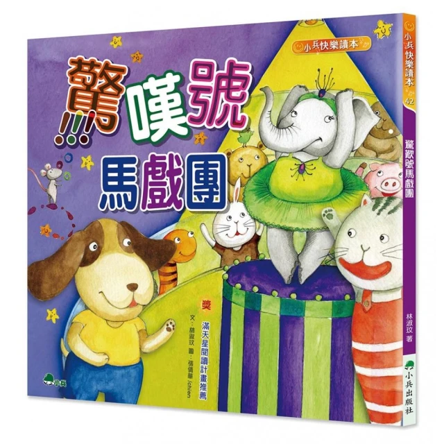 驚嘆號馬戲團（二版）