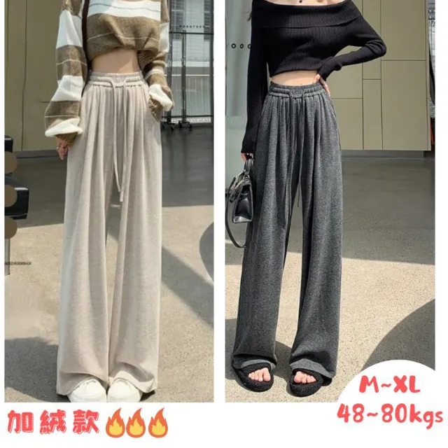 【Everyday select】高腰垂感糯米直筒寬褲-加絨款M~XL 48~80kgs女長褲大尺碼顯瘦直筒褲闊腿褲加絨保暖褲