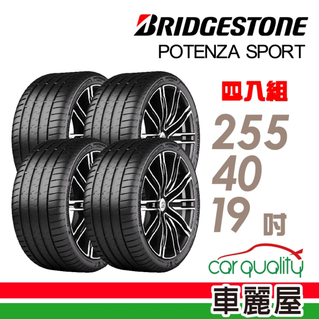 BRIDGESTONE 普利司通 Potenza Sport高性能跑車胎 四入組送安裝_255/40/19吋(車麗屋)