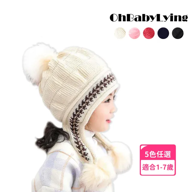 【OhBabyLying】保暖兒童帽(秋冬保暖出門必備/兒童套頭帽/保暖帽/幼兒/兒童帽/耳朵保暖/防風護耳/3-7歲)