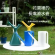 【晴安居】地中海風情復古澆水壺 簡約色彩加高底部長嘴澆水瓶(2入)