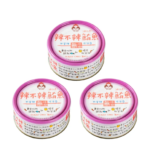 【How mama 東和食品】無添加辣不辣鮪魚130g*3罐(好媽媽的味道/送禮推薦)