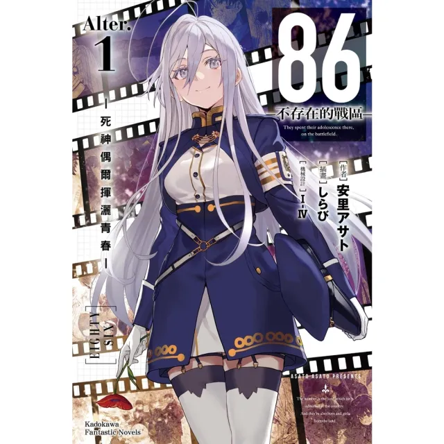 momoBOOK】86-不存在的戰區- Alter.1(電子漫畫) - momo購物網- 好評