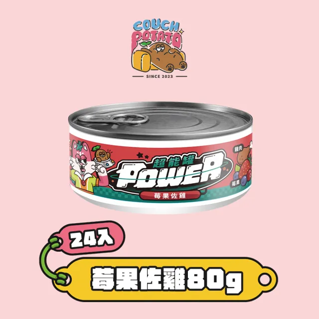 【COUCH POTATO】POWER超能貓主食罐－普通肉 80g*24入(沙發馬鈴薯 貓主食罐 貓罐 無膠 無穀 全齡貓)