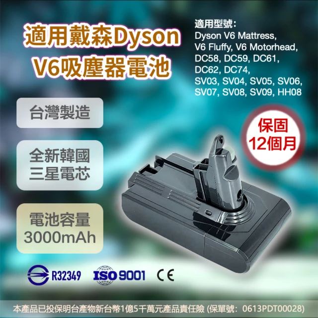 Dyson V6電池 高容量3000mAh鋰電池 副廠電池 吸塵器配件(加贈前後濾網組)