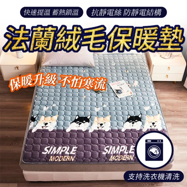 【寢聚 Sleep Club】蓄熱法蘭絨床墊 保暖墊 單人/雙人/加大任選(法蘭絨 床墊 日式床墊 軟床墊 床包 暖墊)