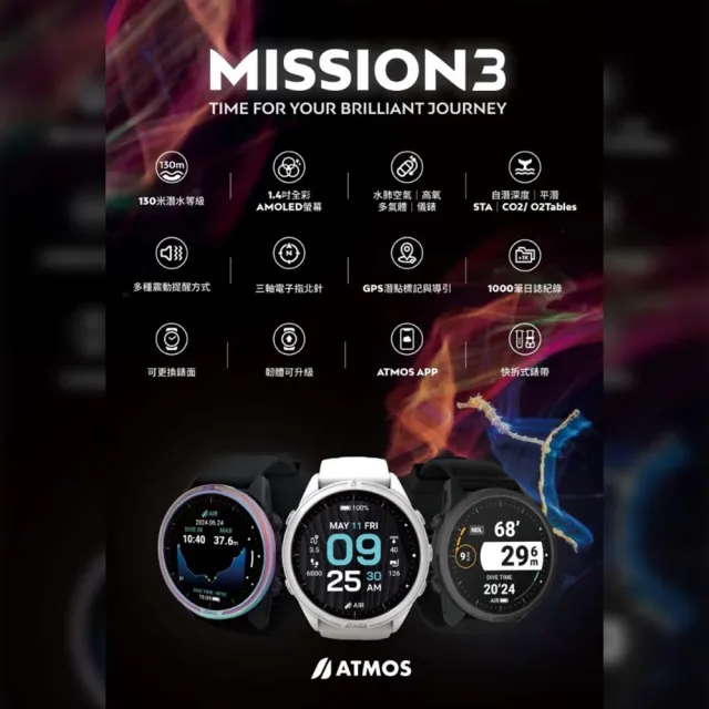 MISSION3-潛水電腦錶-炫彩款(潛水、自由潛水_水越)