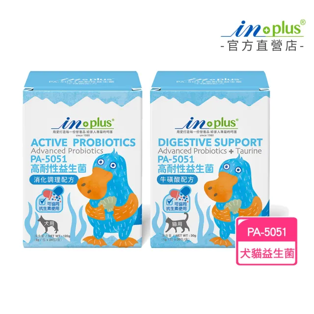【IN-Plus】PA-5051高耐性益生菌(狗益生菌/貓益生菌/狗腸胃保健/貓腸胃保健/寵物保健/寵物益生菌)