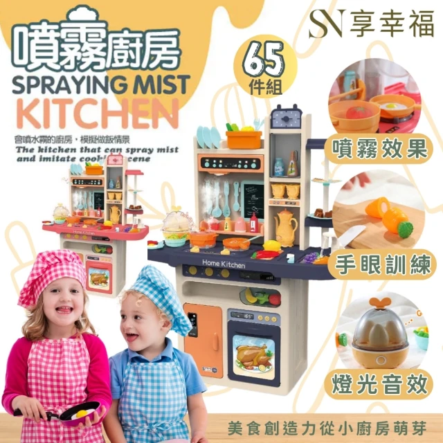 廚房玩具組