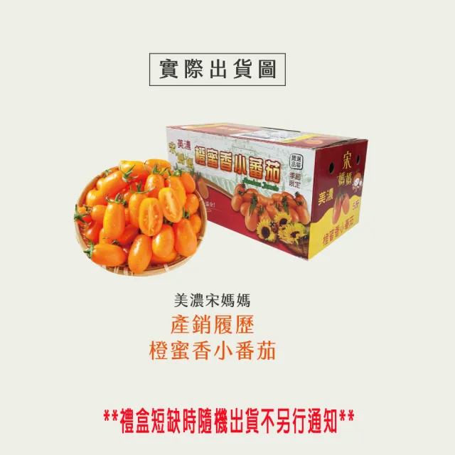 【初品果】宋媽媽橙蜜香小番茄禮盒3斤x9盒(年節禮盒_高雄美濃_產地直送_季節限定)