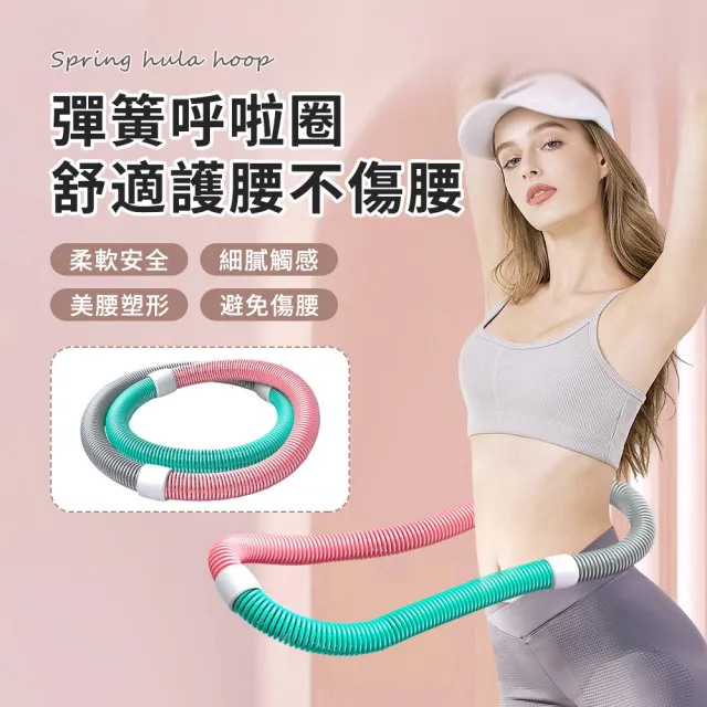 【Friyu】可摺疊彈簧軟性呼啦圈 健身呼拉圈 軟體運動健身環