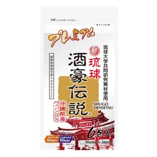 【CHOSEI 沖繩長生藥草】up升級版 酒豪傳說 沖繩薑黃錠狀食品一袋(6入/袋)
