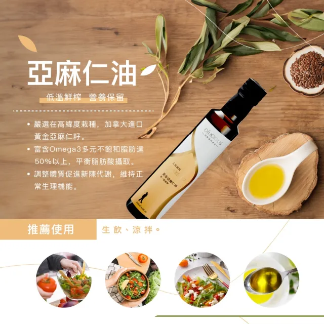 【人良油坊】第一道初榨黃金亞麻仁油250mlx2入(加送黃金亞麻仁黑芝麻醬160g)