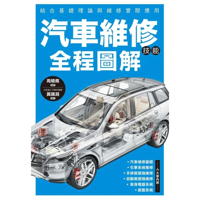 【momoBOOK】汽車維修技能全程圖解(電子書)