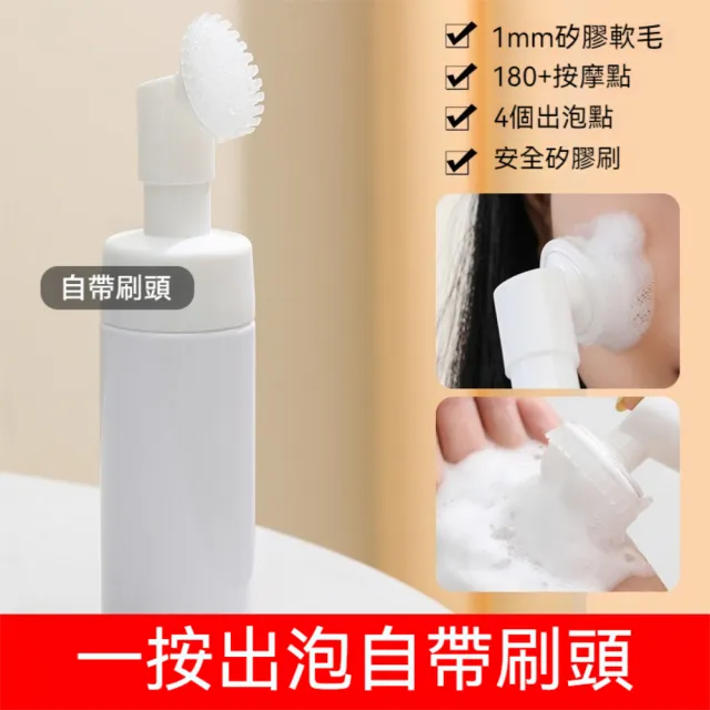 【Dagebeno荷生活】自帶可拆刷頭按摩型慕斯瓶 快速起泡深層清潔洗臉專用分裝瓶(150ml小號1入組)
