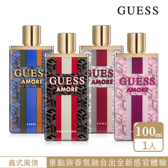 GUESS 印象義大利-菲諾港/羅馬/卡布里/威尼斯淡香水100ml-任選(專櫃公司貨)