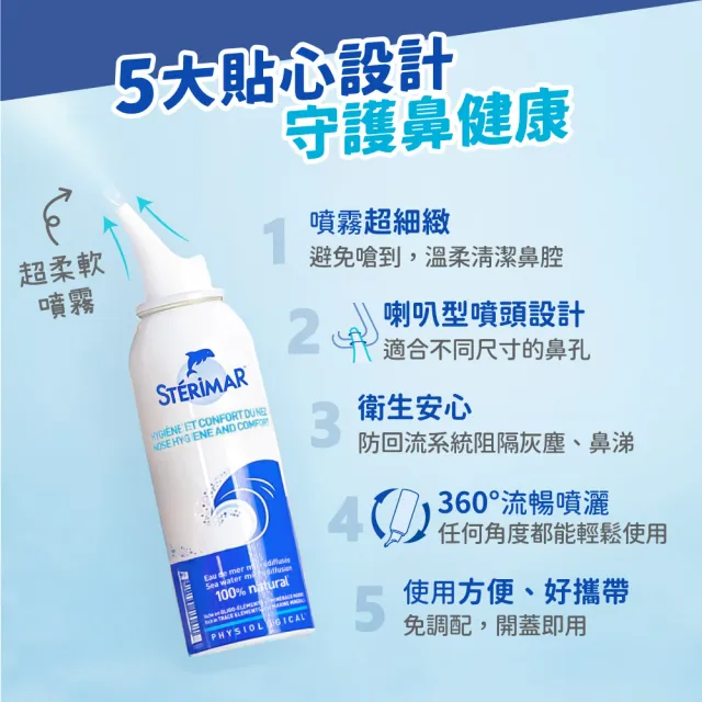 【STERIMAR 舒德爾瑪】海水洗鼻器 日常型×2+鼻塞型×2(100ml×4瓶)