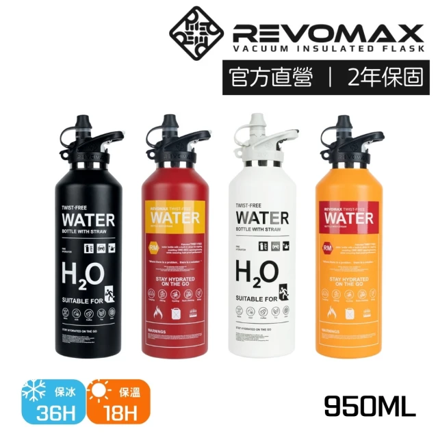 REVOMAX 銳弗 316不鏽鋼滅火器系列保溫瓶950ml 官方直營(保溫保冰 316不鏽鋼)